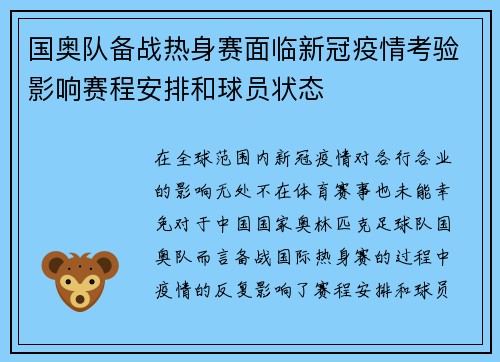 国奥队备战热身赛面临新冠疫情考验影响赛程安排和球员状态 国奥队备战热身赛面临新冠疫情考验影响赛程安排和球员状态